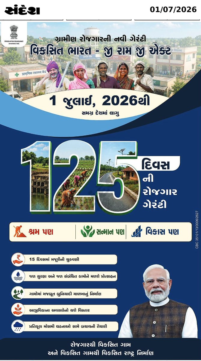 MGNREGA SURAT tweet media