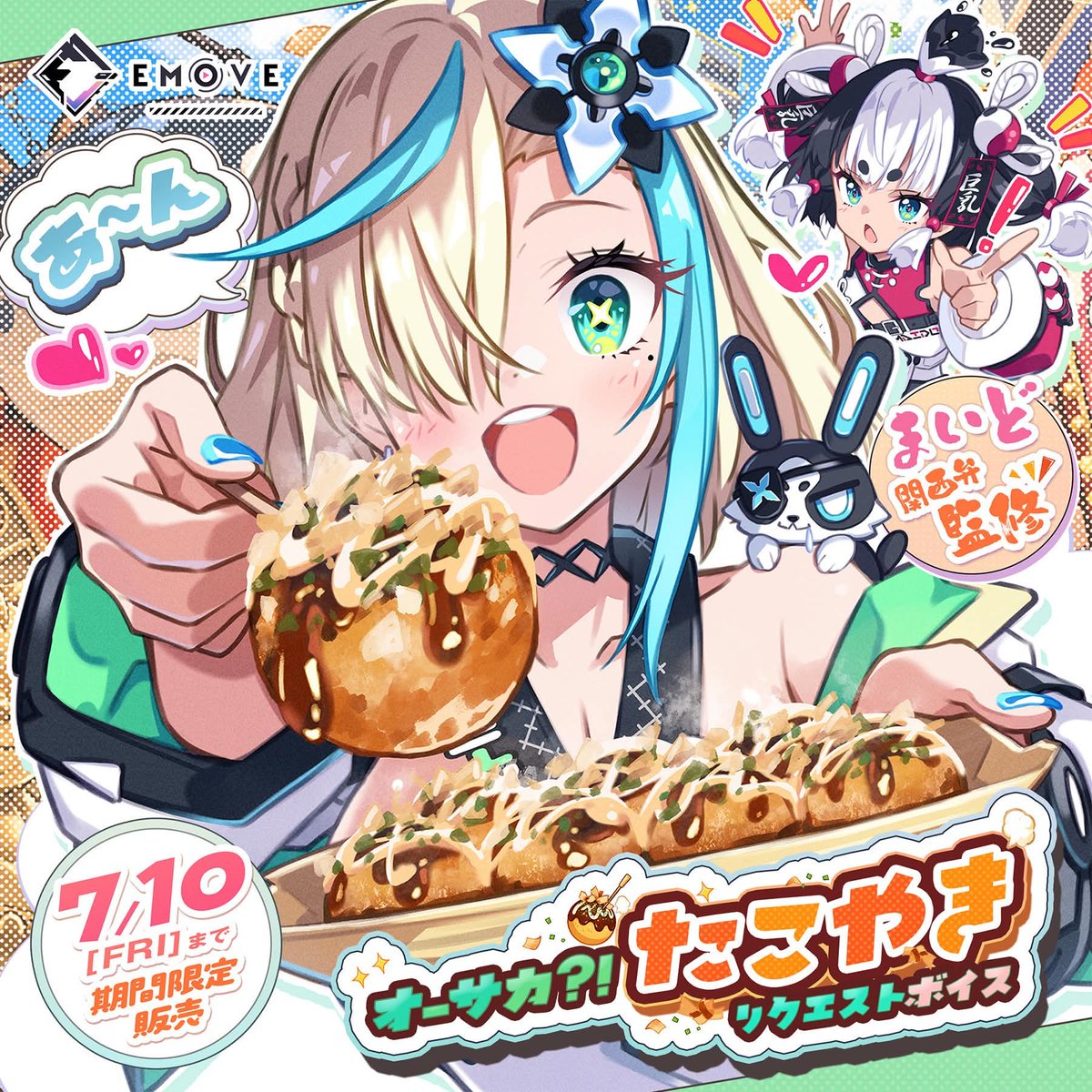 Harui9000's tweet photo. 公式BOOTHにて #EMOVEたこやきリクエストボイス の販売が開始されました!🐙
https://t.co/lyBVBmrz1x
イラストも可愛く描けたので、そこにも注目してもらえたら嬉しいです😊
ぜひご購入よろしくお願いします!
#Vtuber #新人Vtuber #EMOVE https://t.co/yAKmwselAh