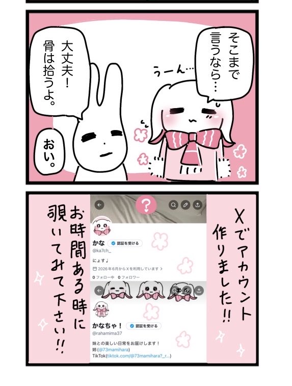 rahamima37's tweet photo. 私の妹、アカウントを作る。

#漫画が読めるハッシュタグ https://t.co/ycCSfwyngf