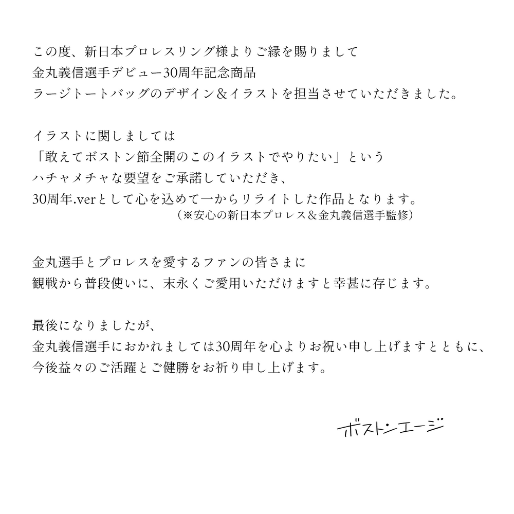 Boston_Age's tweet photo. プロレス大好きニキネキの皆様が
ネタやイラストに反応して下さったお陰で
今回のご縁に繋がったと思っています

リプや引RTが凄くて追いつきませんが
バキバキの目で全て読ませて頂いております
（嬉しいけどおめでとうの言葉は俺じゃなくノブさんにね笑

いつもありがとうございます😇🙏 https://t.co/HjWIPv4NFq