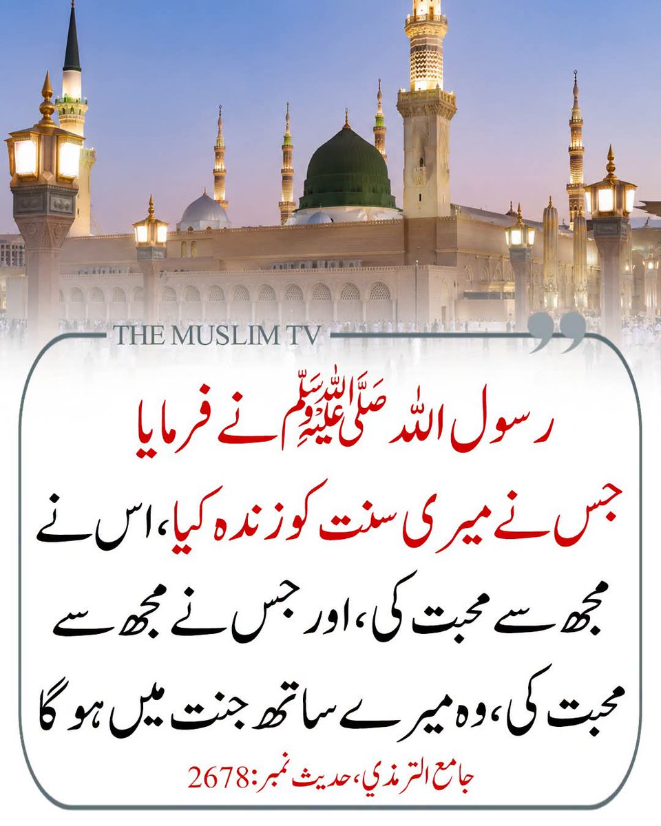 Ajmal_804's tweet photo. رسول اللّٰہ ﷺ نے فرمایا: https://t.co/c9tdrSq8hg