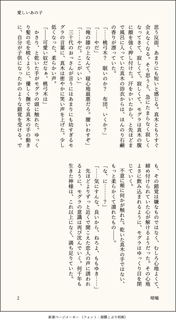 koenbuaya's tweet photo. 「愛しいあの子」（2/2）
四十代になった🌰くんが🍑を膝枕で寝かしつける話です
以前呟いたものを文章化しました
※捏造過多 https://t.co/ld6hmAWJTs
