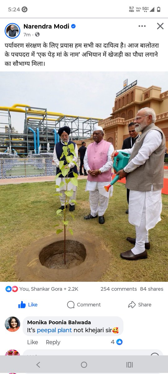 SSbhatiBJP's tweet photo. आप जो भी अधिकारी यशस्वी प्रधानमंत्री @narendramodi जी का fb page चलाते है कृपया इसमें सुधार करे!!
यह पीपल का पेड़ है 
कोंग्रेसी मजाक उड़ा रहे है!आप भी थोड़ा ध्यान रखे 
जय श्री राम 
@PMOIndia @BhajanlalBjp @RajCMO 
@BJP4India @BJP4Rajasthan @gssjodhpur 
#Refinary https://t.co/vQPpCLUeEy