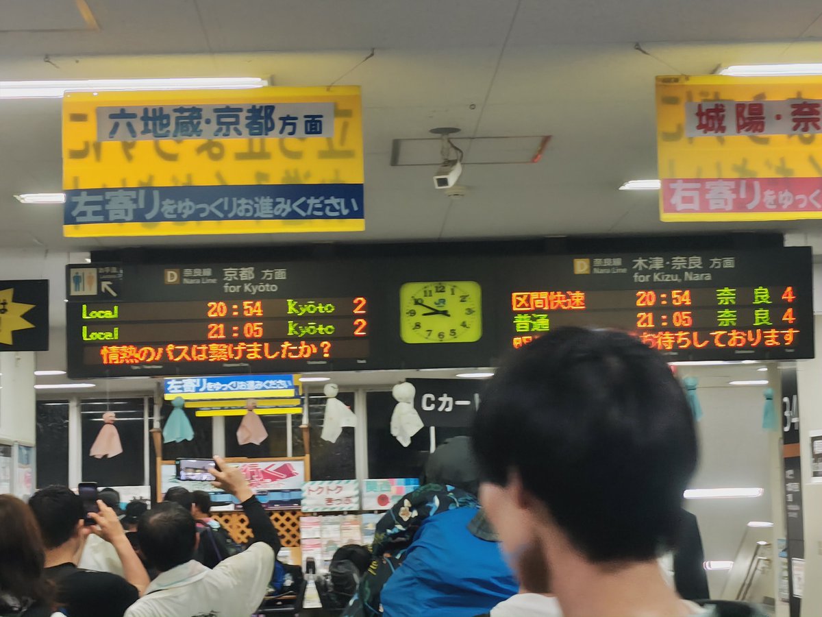 RNlChv7B2b21ngK's tweet photo. JR宇治駅の風物詩
１枚目が行き、改札前
２枚目が帰り、改札入ったところ
３枚目が帰り、奈良行きの電光掲示板 https://t.co/fr6MhOFNh8