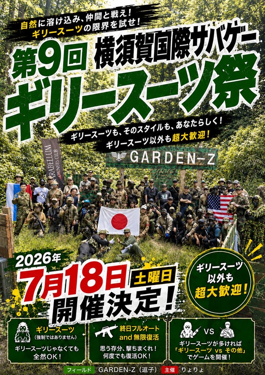 Y_GardenZ's tweet photo. 明日雨で中止になってしまい残念です😭
2週間後の18日(土)は横須賀国際サバゲーです👍
みなさんお友達を誘ってぜひ遊びにいらしてくださいね😊
ギリースーツ以外も大歓迎です😎
https://t.co/DQoTjdNtBU

#逗子 #横須賀  #ガーデンZ
#定例会 #サバイバルゲーム　#サバゲー https://t.co/AeKczObcZ0