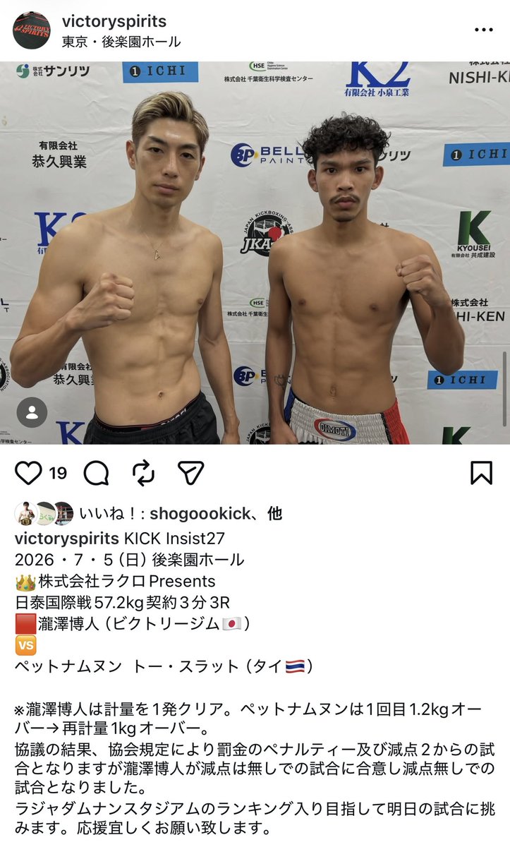 takizawahirohit's tweet photo. 計量パスしましたが、お知らせをご覧ください❗️

明日は必ず勝ちます。

会場や配信で熱い応援よろしくお願いします‼️ https://t.co/JDPOjRFGYz