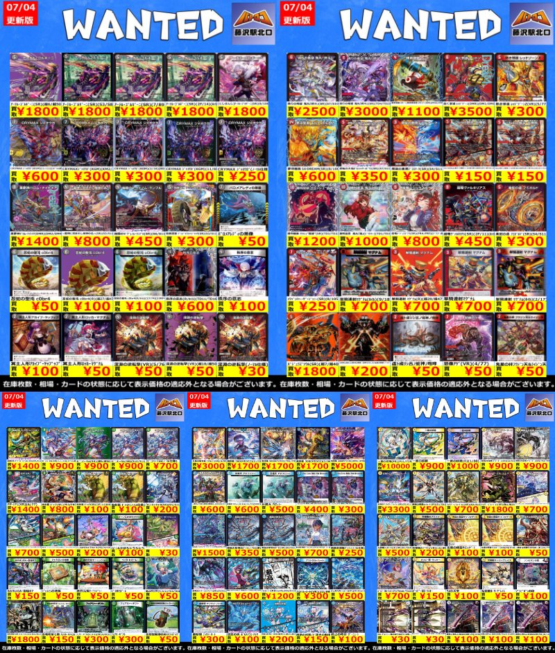 デュエマ 買取情報②】 過去弾のWANTED更新いたしました‼ 各文明や汎用