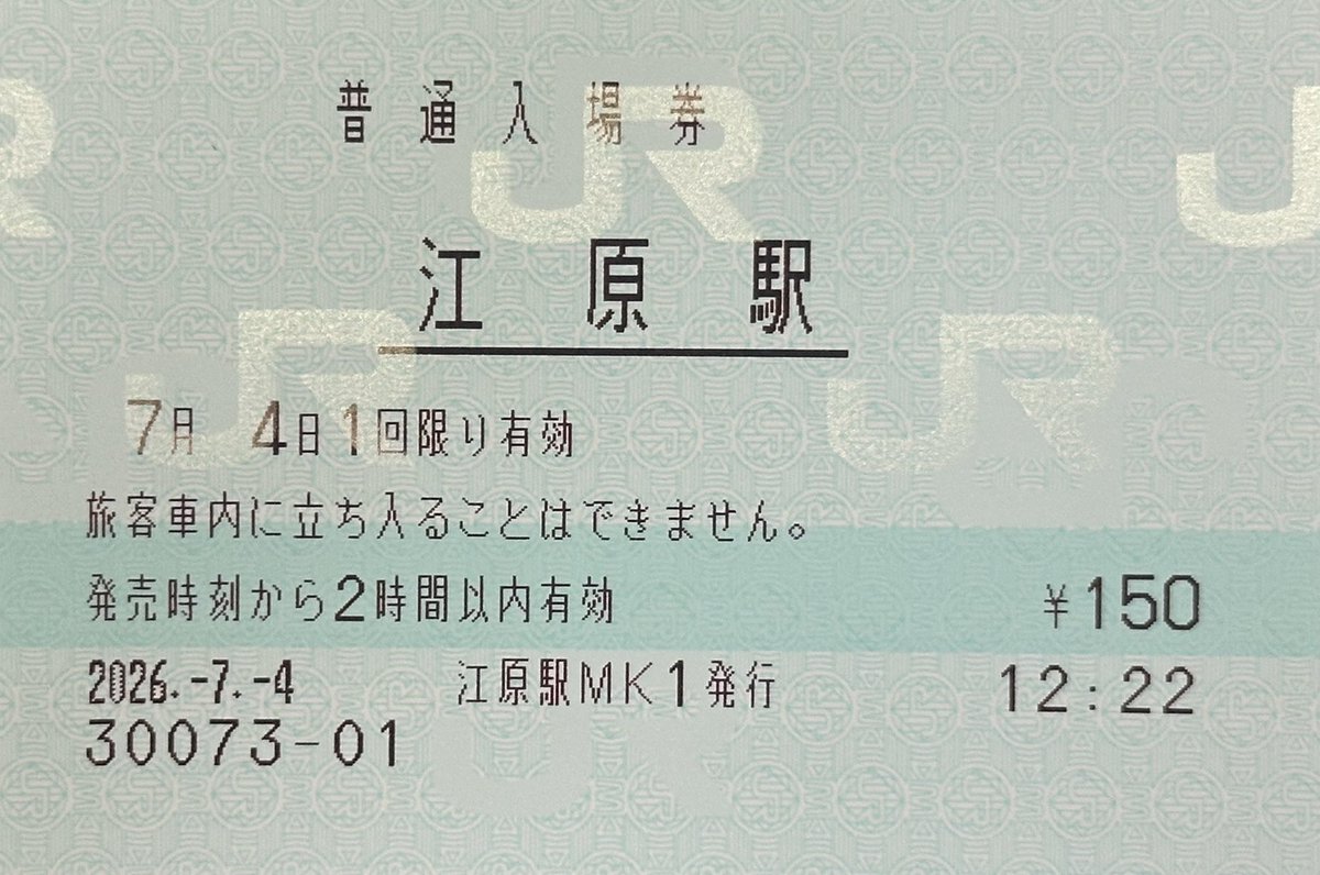 mars_infor's tweet photo. 山陰本線　江原駅
みどりの券売機にて購入 https://t.co/9j7pt7jnOg