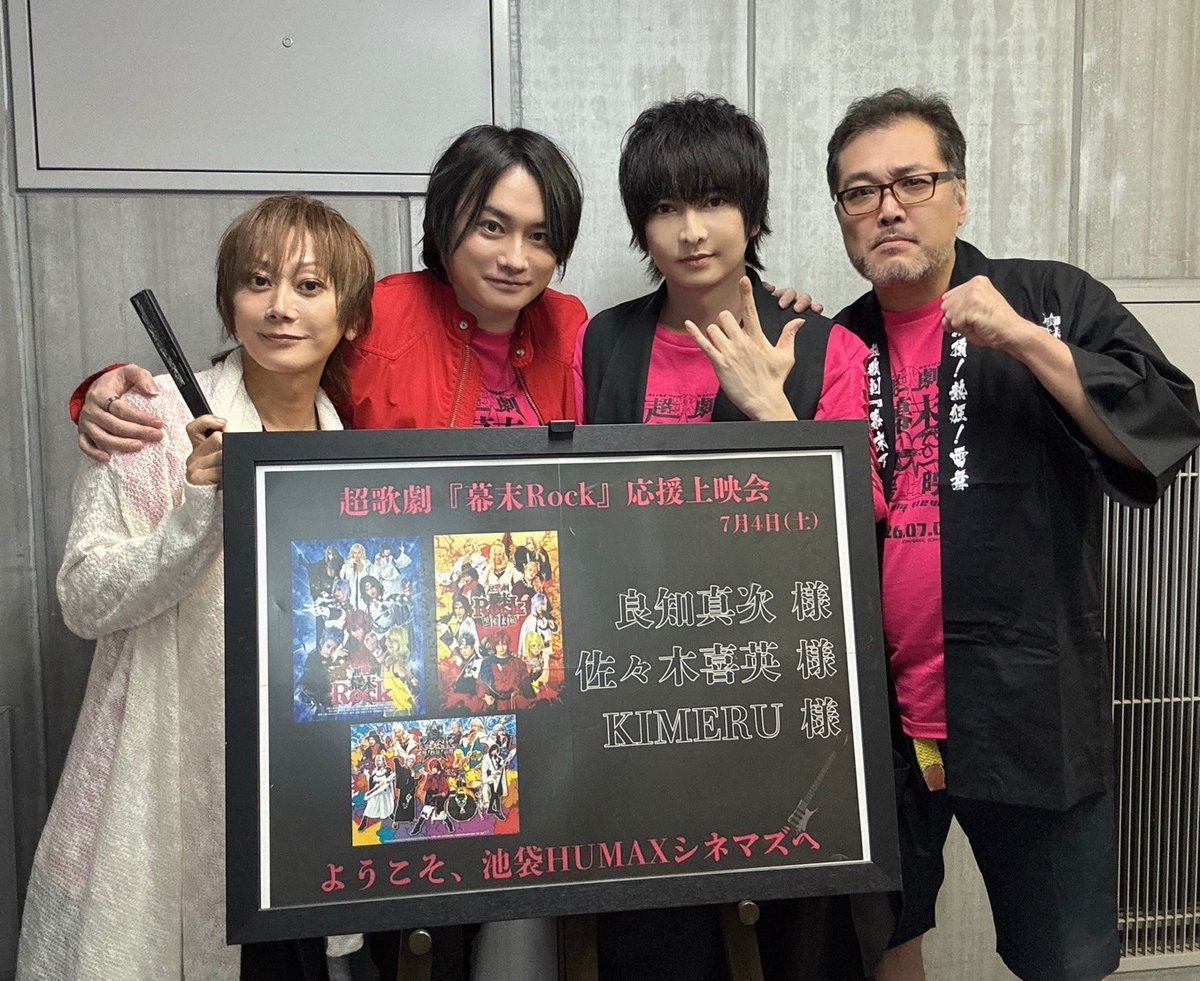 bakumatsu69's tweet photo. ＼✨御礼🎸／
本日7/4(土)開催の超歌劇『幕末Rock』応援上映会は無事に終了しました。
お越しいただいた皆様、それぞれの地から想いを送ってくださった皆様、ありがとうございました！

これからも超歌劇『幕末Rock』の応援をよろしくお願いいたします！烈(レッツ)！Rock!!

#超歌劇応援上映会 https://t.co/TCOeh6B37x