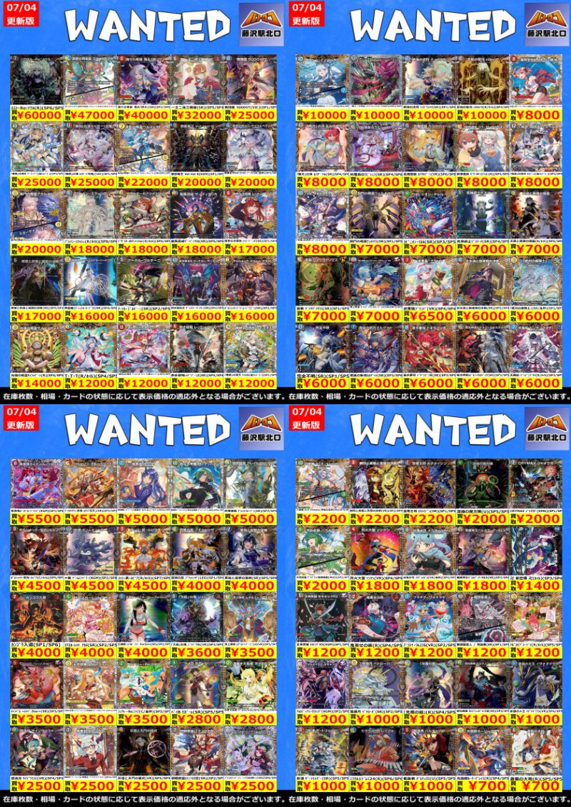 デュエマ 買取情報③】 神アート・金トレジャー WANTED更新いたしまし