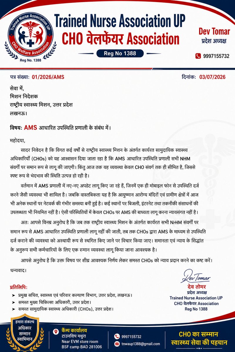 sabir4india's tweet photo. महोदय भेद भाव बर्दाश्त नहीं किया जायेगा CHOs भी #NHM केडर के हिस्सा है एक केडर 4 साल से AMS लगा रहा एक केडर ने एक माह भी नहीं लगाया ओर हट गया ये सबका साथ सबका विकास सबका विश्वास नहीं है 
@brajeshpathakup 
@CMOfficeUP 
@myogiadityanath 
@MoHFW_INDIA 
@myogioffice 
@nhm_up 
@grok https://t.co/KJYeqlU70b