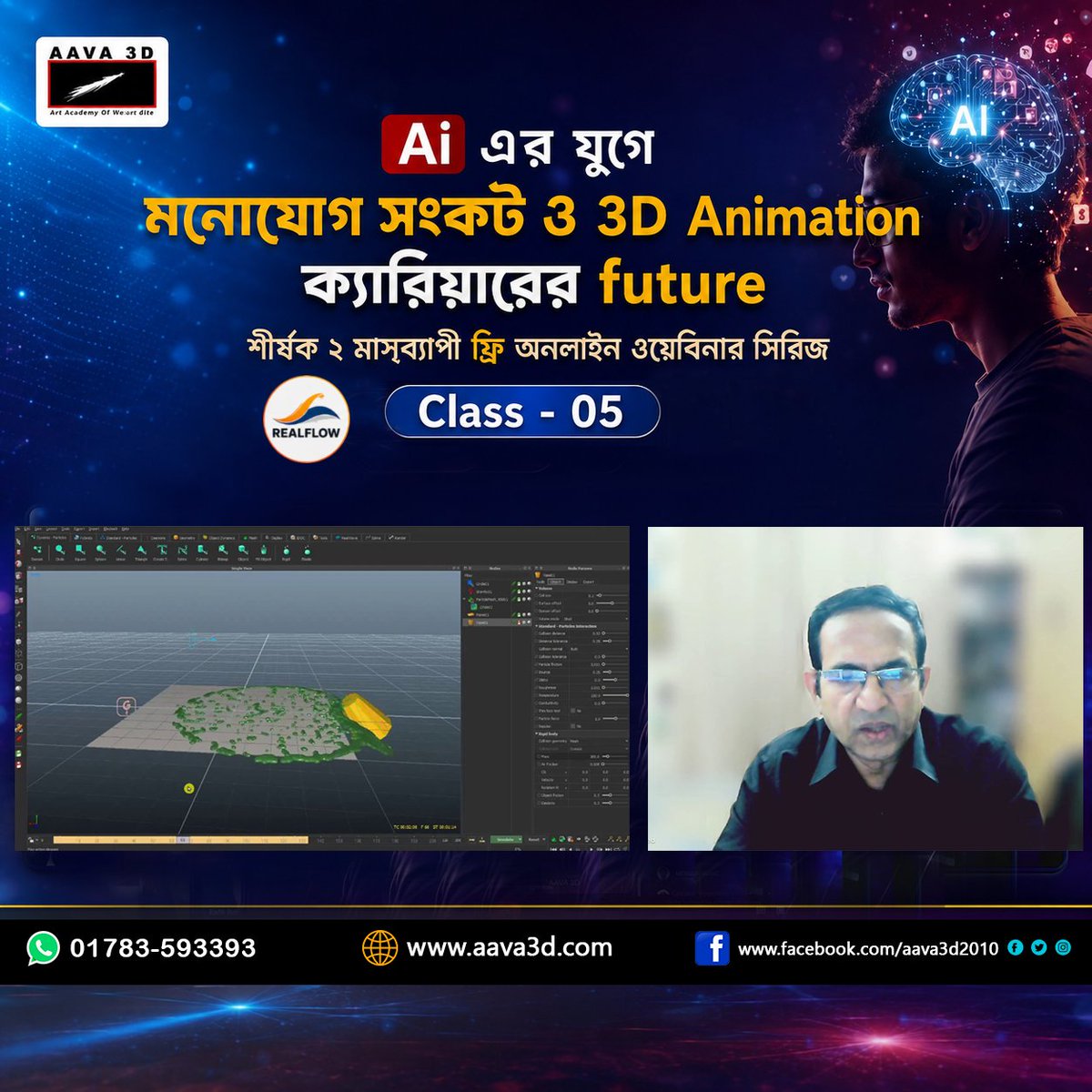aava3dfx's tweet photo. AAVA3D Free Webinar Series | Class-05  Successfully Completed
 
AI কি3D Artist-কে প্রতিস্থাপন করবে, নাকি আরও শক্তিশালী করে তুলবে?
এই প্রশ্নের উত্তর খুঁজতেই এগিয়ে চলছেAAVA3D আয়োজিত "3D Animation-এAI-এর ব্যবহার ও মনোসংযোগের উন্নয়ন" শীর্ষক ২ মাসব্যাপী ফ্রি ওয়েবিনার সিরিজ। https://t.co/qYpw0MJkXA