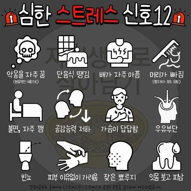 beautykwow's tweet photo. 심한스트레스 신호라고 하네요 
조심하세용 https://t.co/xe1QYSjgTL