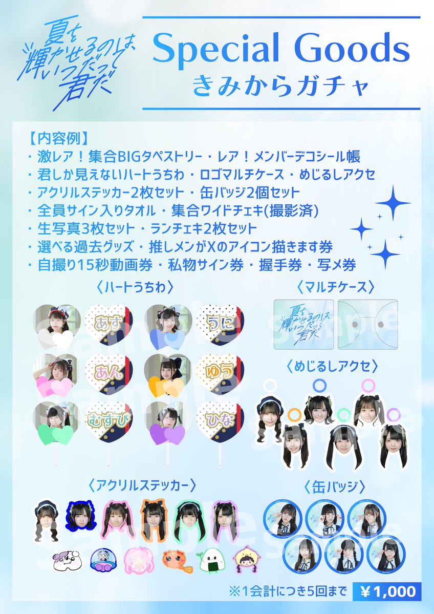 きみからワンマンスペシャルグッズ公開🩵】 7/8(水)kimikara（きみから