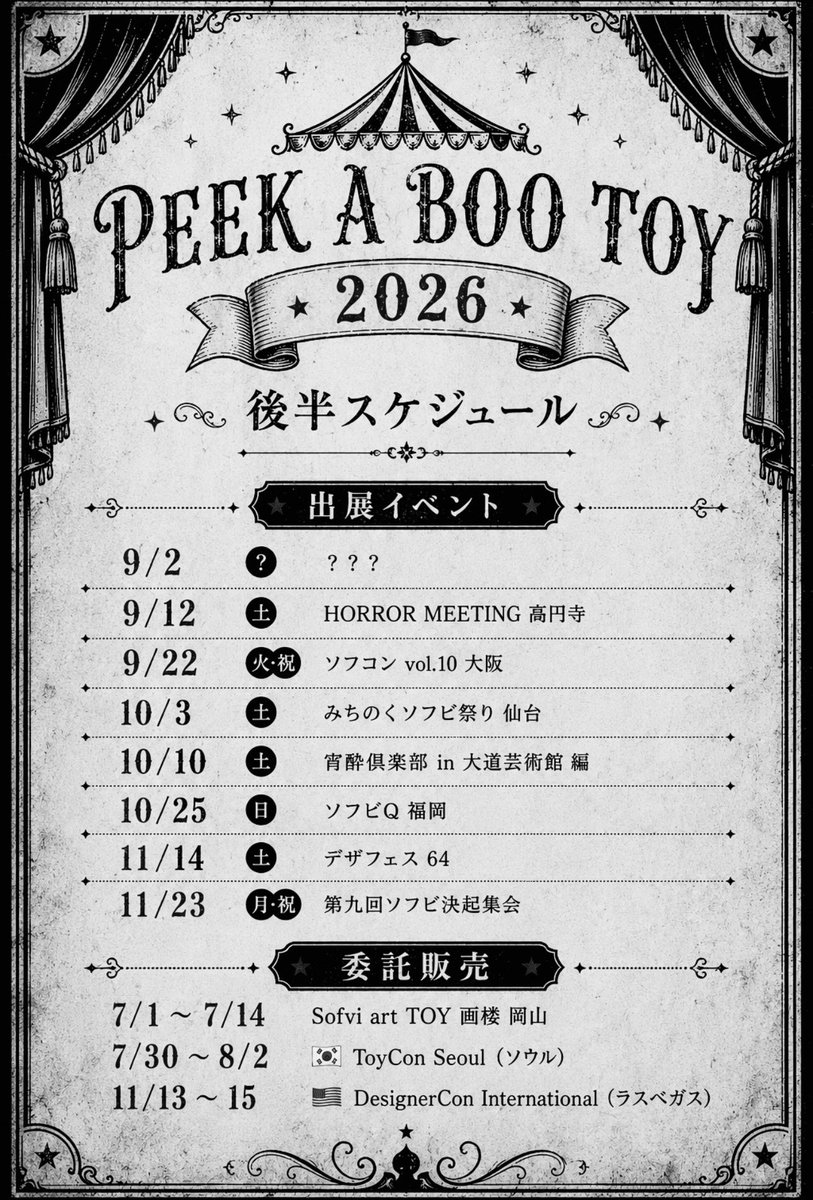 𝙿𝙴𝙴𝙺 𝙰 𝙱𝙾𝙾 𝚃𝙾𝚈 @7/1～Sofvi art TOY 画楼 (@PEEKaBOO_TOY