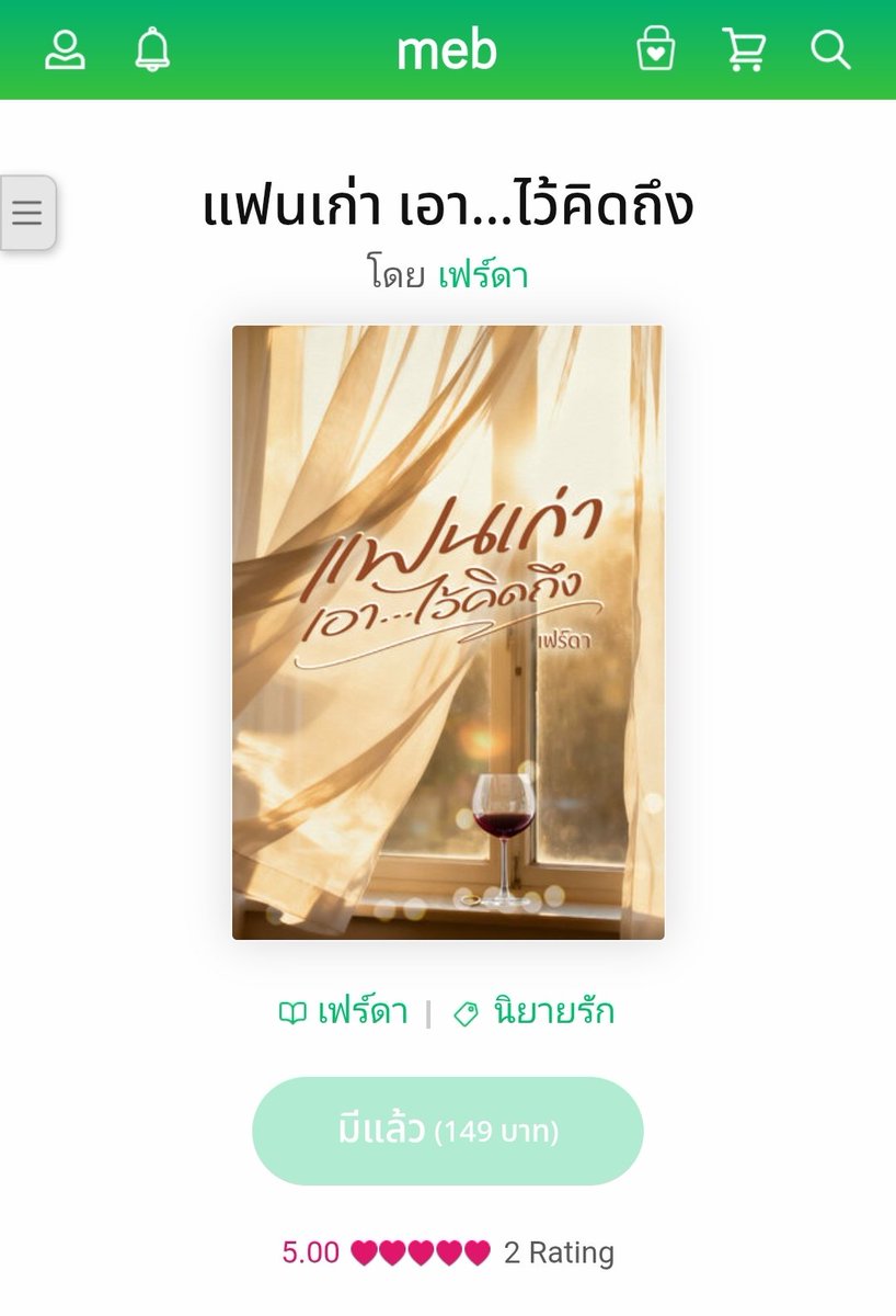ffre_daawriter's tweet photo. Pls RT 🙏🏻
✨️✅️ E-Book : #แฟนเก่าเอาไว้คิดถึง มาแล้วค่า~

🙏🏻 เอ็นคู่ #น่าโปรด ด้วยนะคะ แฟน(เก่า)เขาจีบกันบ่อยจนน่าหมั่นไส้ ก็ต้องขออภัยน้า~ ลูกเขยชอบแพ้เสียงในหัวเวลาอยู่กับแฟนของเขาค่ะ 🤭

https://t.co/C6s5QzA81M https://t.co/9NVWpMJYQN