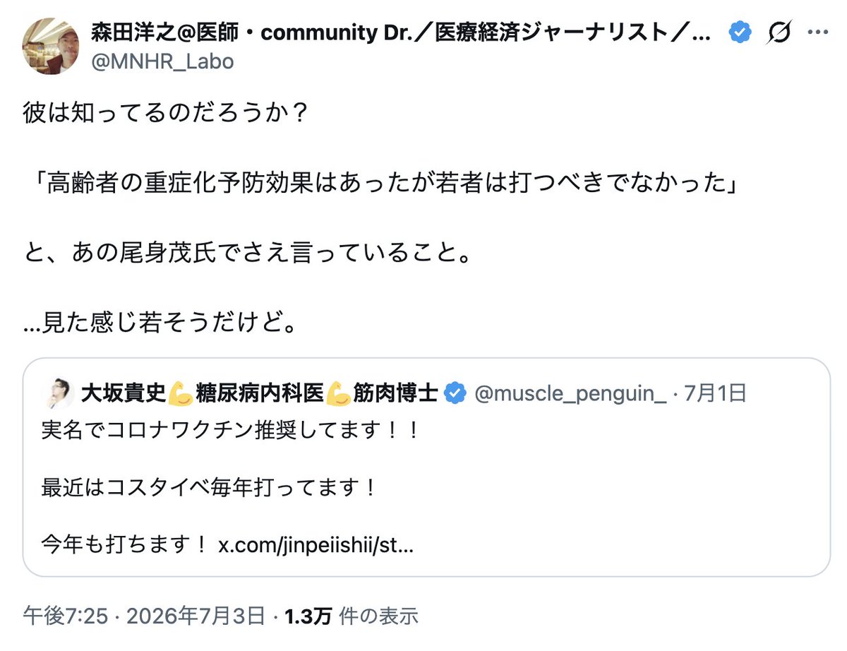 Ecccm2Ecccm's tweet photo. 森田医師の要約は極めて、極めて不正確です。

尾身氏が
「若者は打つべきでなかった」
と明言したことは確認できません。

極めてミスリーディングです。

続 https://t.co/wUOwpGjLum