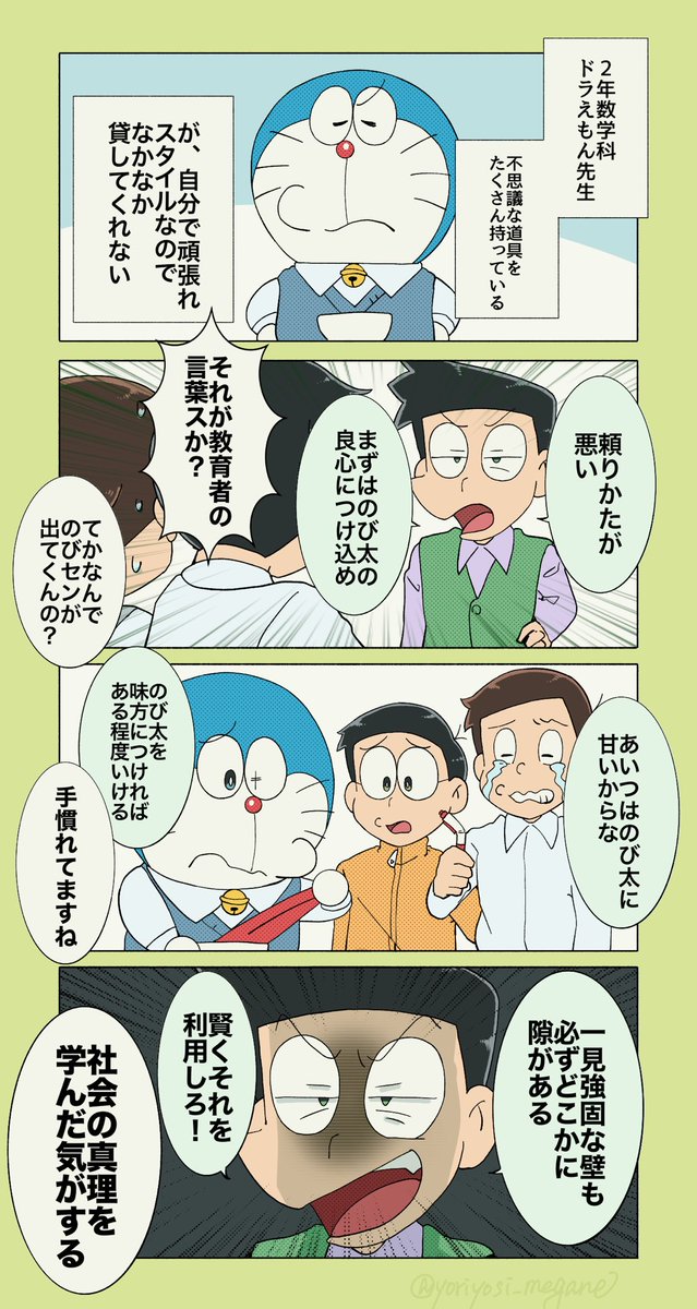 yoriyosi_megane's tweet photo. もしもドラメンバーが中学校の先生だったら https://t.co/7qfHgm9icy