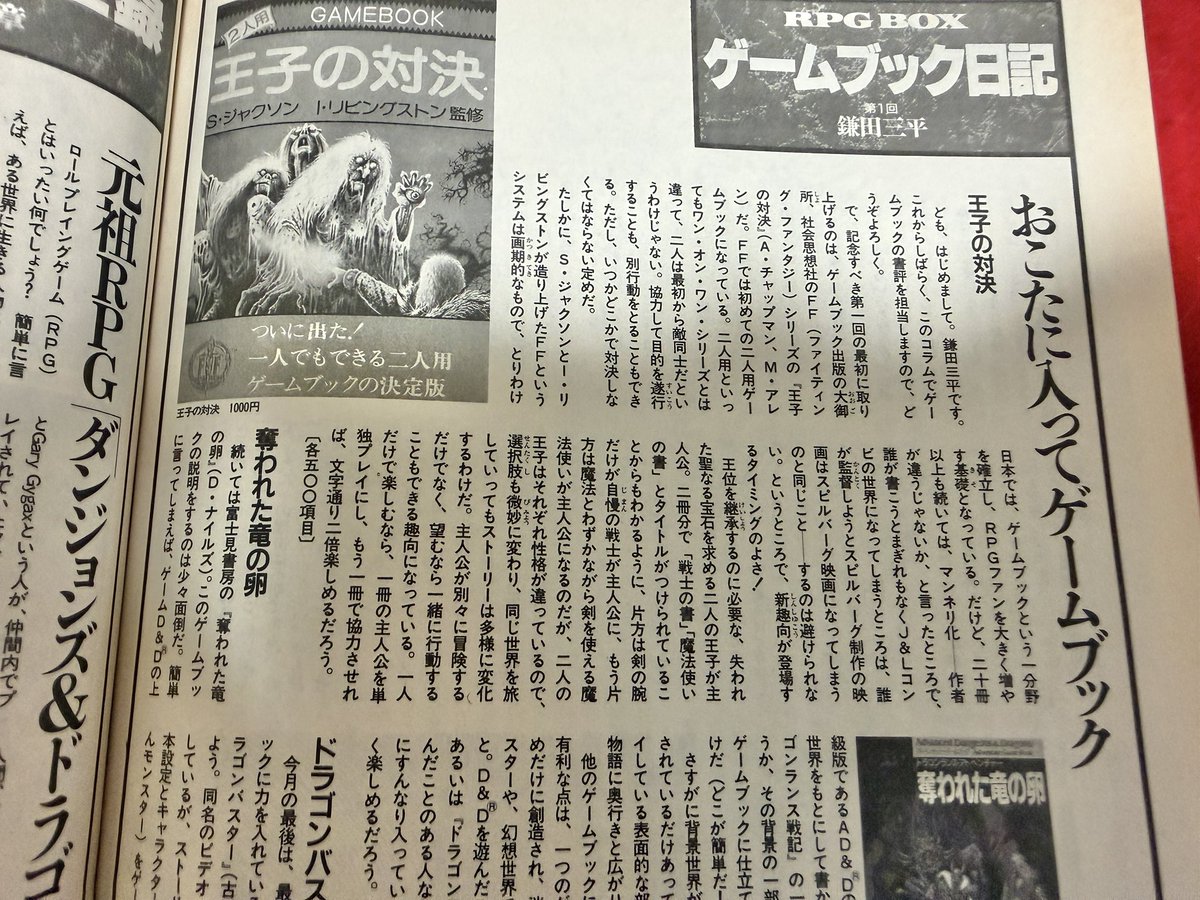 メディアミックス世代の総合エンタメマガジンとして創刊されたドラゴン