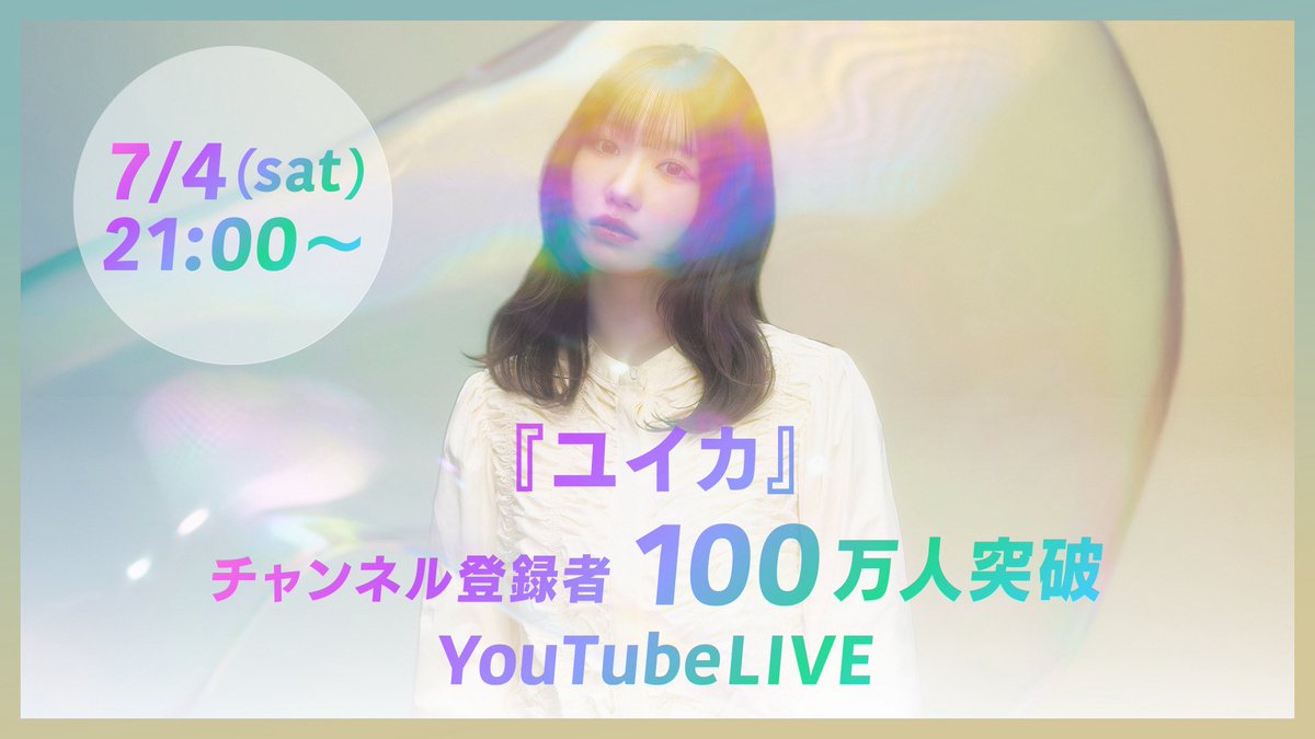 ユイカ』 (@yuika_singuitar) / Posts / X