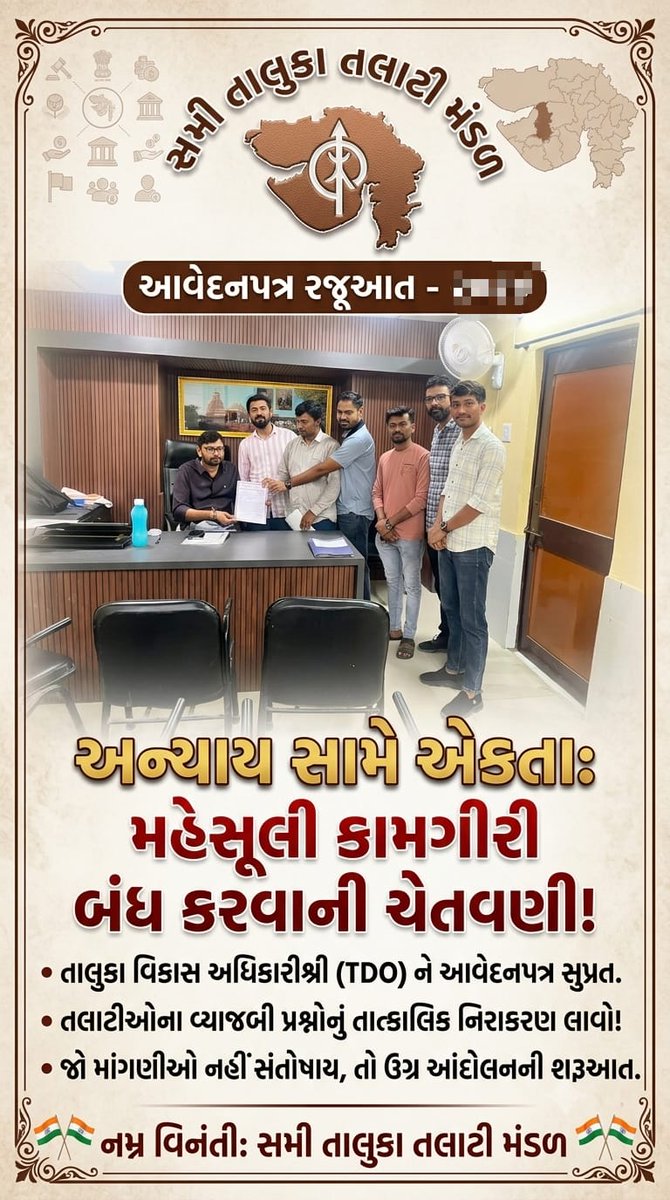 GRTMM1's tweet photo. આજરોજ તલાટી મંત્રી મહામંડળો દ્વારા તમામ જિલ્લામાં કલેક્ટર સાહેબ, જિલ્લા વિકાસ અધિકારી સાહેબ, મામલતદાર સાહેબ અને તાલુકા વિકાસ અધિકારી સાહેબને આવેદન પત્રો આપી મહેસુલી કામગીરી બંધ રાખવા બાબતે જાણ કરવામાં આવી.
@CMOGuj @Bhupendrapbjp @sanghaviharsh @irushikeshpatel @MLASanjaysinh https://t.co/QnltxTrSWY