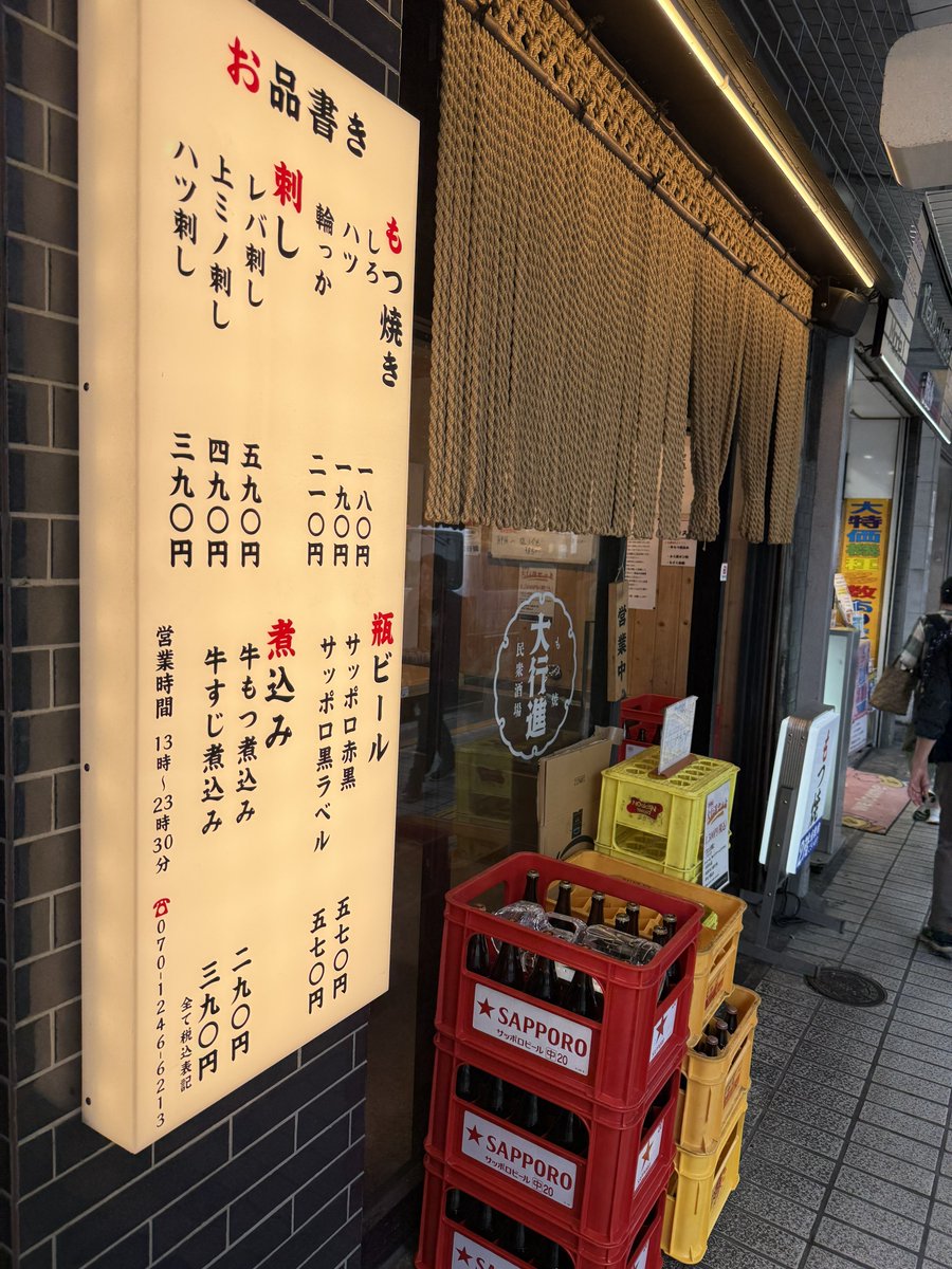 tetsuo01141's tweet photo. 民謡・日本舞踊鑑賞の後は大井町駅前の『民衆酒場　もつ焼大行進』で一杯やってきました！

こちらはビールを冷蔵庫ではなく冷水で冷やして提供しています😊

もつ焼きや馬刺しをリーズナブルな価格でおいしくいただきました😄

#今フェス2026 https://t.co/qnxQdticmU