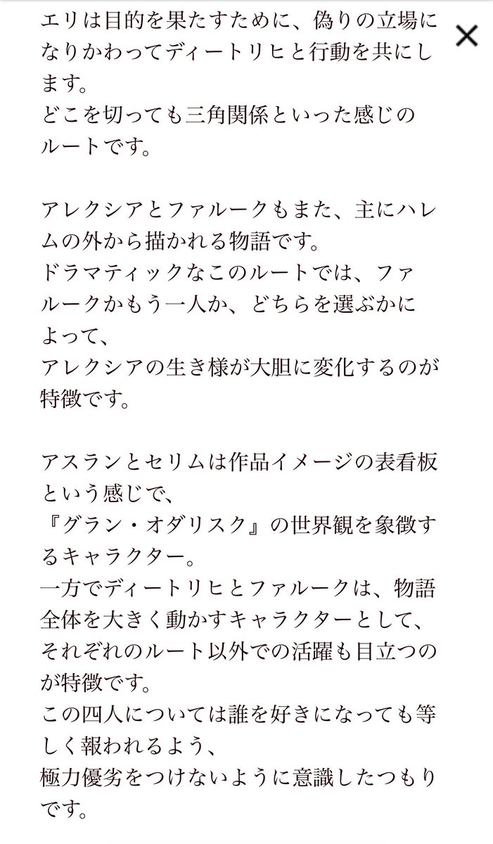 0yendayo's tweet photo. アスラン セリム → ハレムの中から描かれる（作品の看板）
ディートリヒ ファルーク → ハレムを外から見る（物語の全体を大きく動かす） https://t.co/sFOKTyHtiG