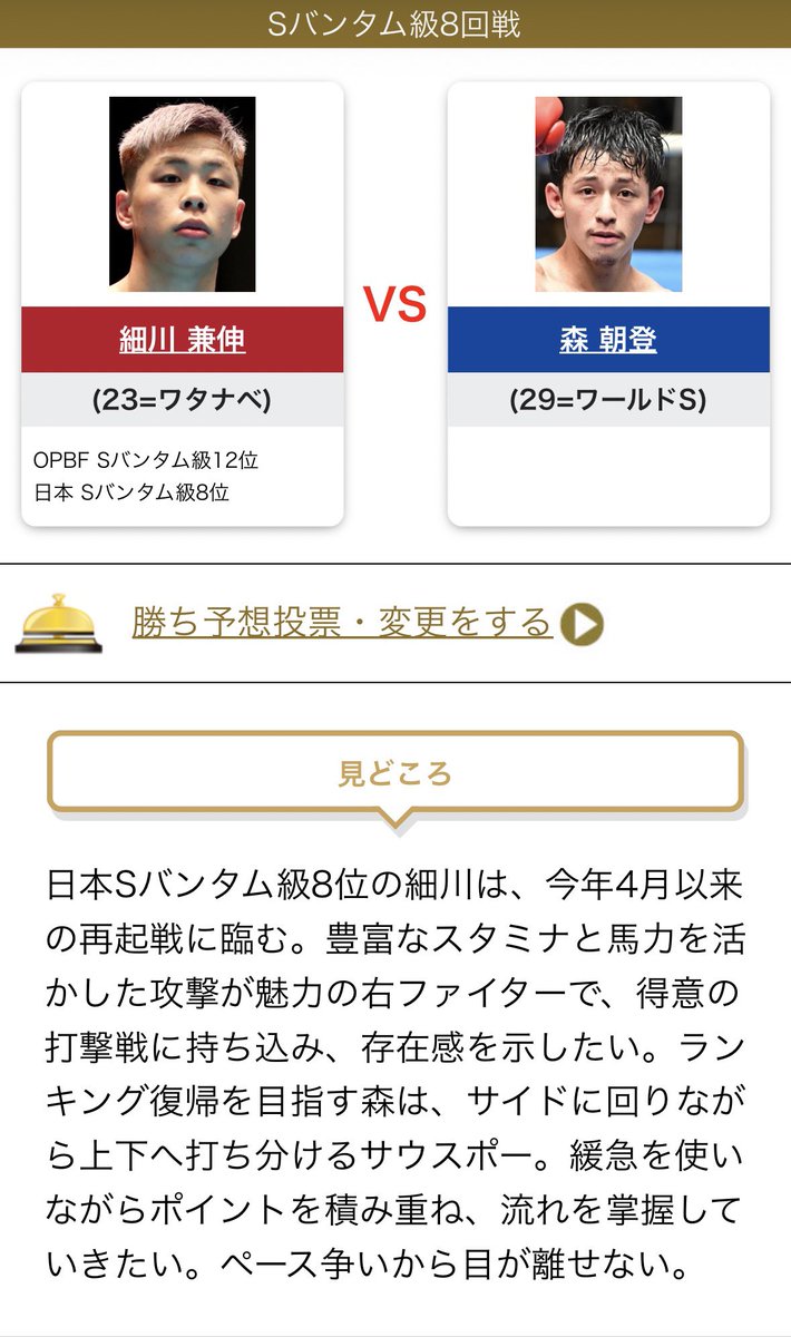 Ast_BoX's tweet photo. 次戦報告
8月16日(日)に細川兼伸選手と試合が決まりました！
自分にとって勝負所、しっかり勝ってランキング入りしようと思います。
応援よろしくお願いします！ https://t.co/qAQF9FvkGN