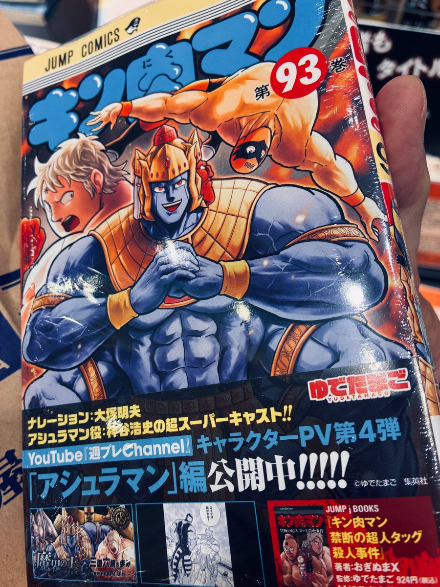 最新93巻】キン肉マン集英社漫画スタッフ【公式】 (@kinnikuman_pr