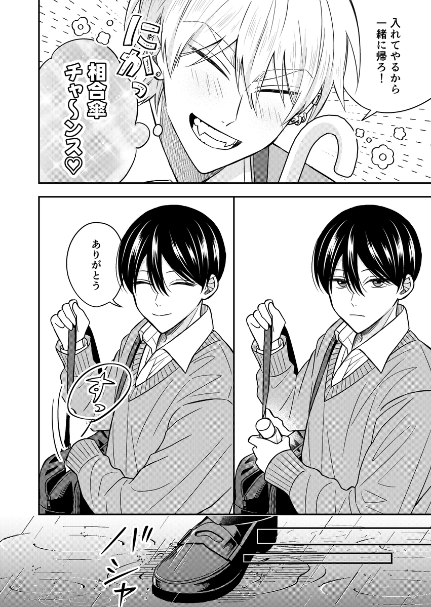 嘘つきに天罰(1/2) #創作BL 