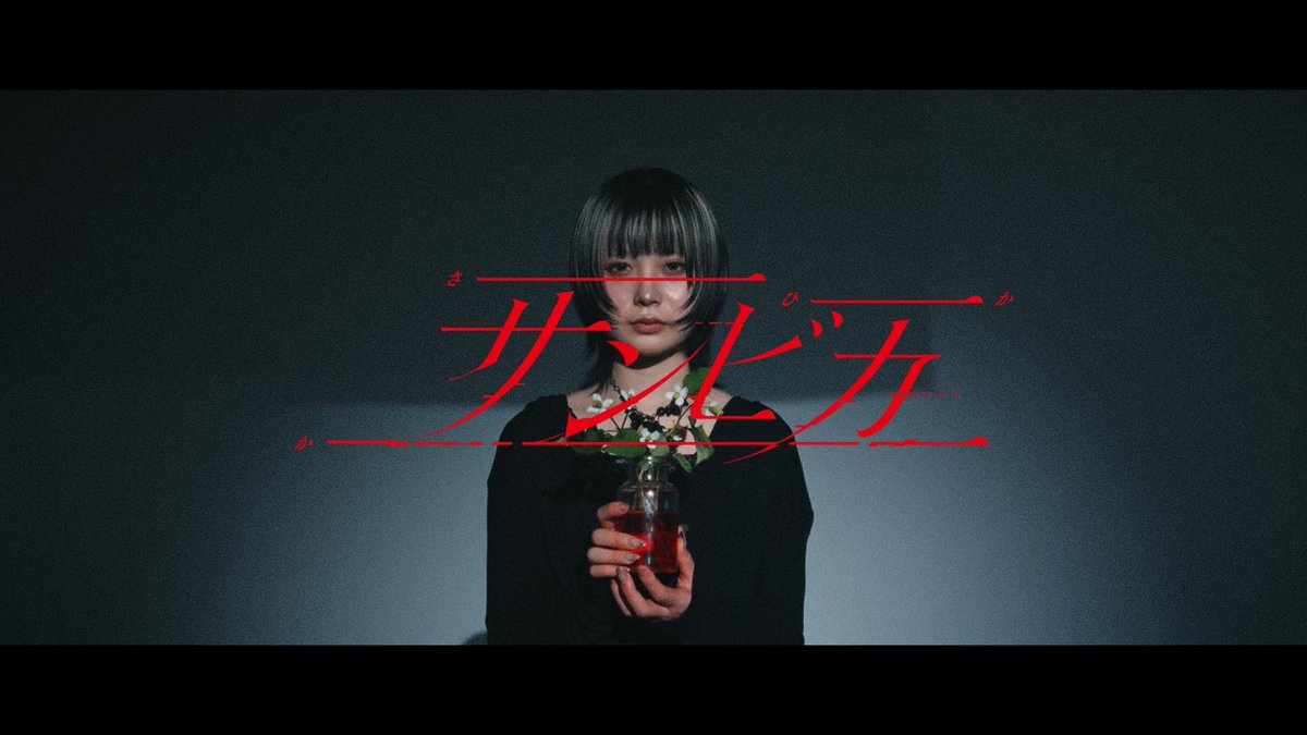thes__official's tweet photo. 【New release】

  「サンビカ」
-Music Video-

リリースされました。
皆様、ぜひご覧下さい。

↓こちらのリンクから↓
https://t.co/5yfP8MARPB https://t.co/y3pBse73Vu