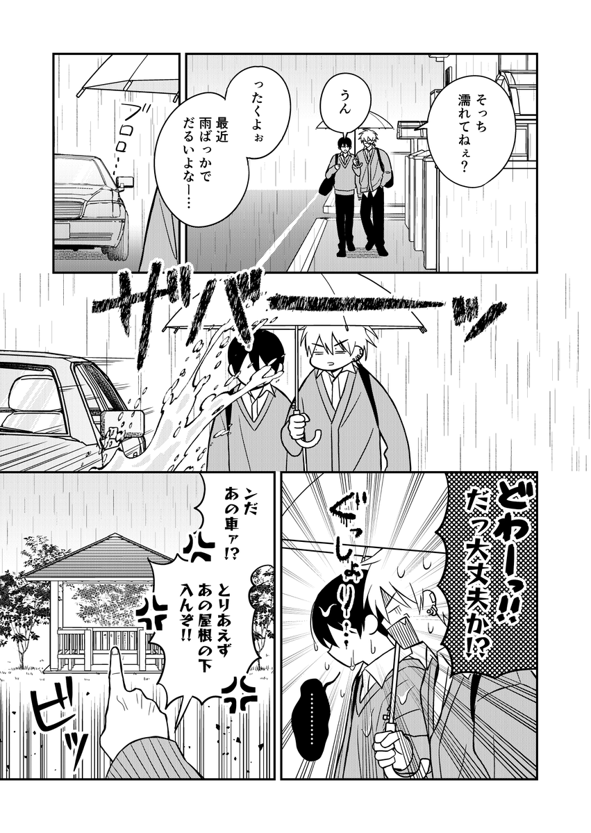 嘘つきに天罰(1/2) #創作BL 
