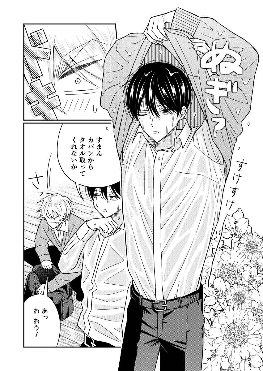 嘘つきに天罰(1/2) #創作BL 