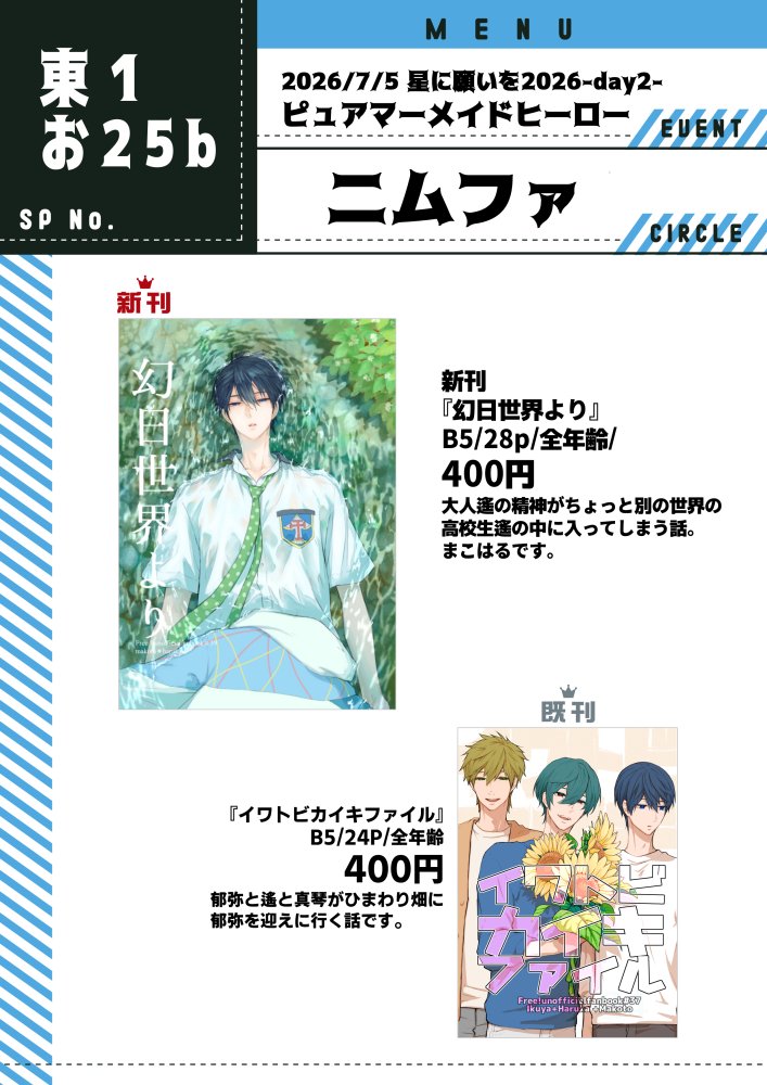 tet_24's tweet photo. 明日2026/7/5のお品書きです！
新刊はあります！
既刊搬入忘れたので手持ちでちょっとだけ持っていきます… https://t.co/hYqXIwqDFa