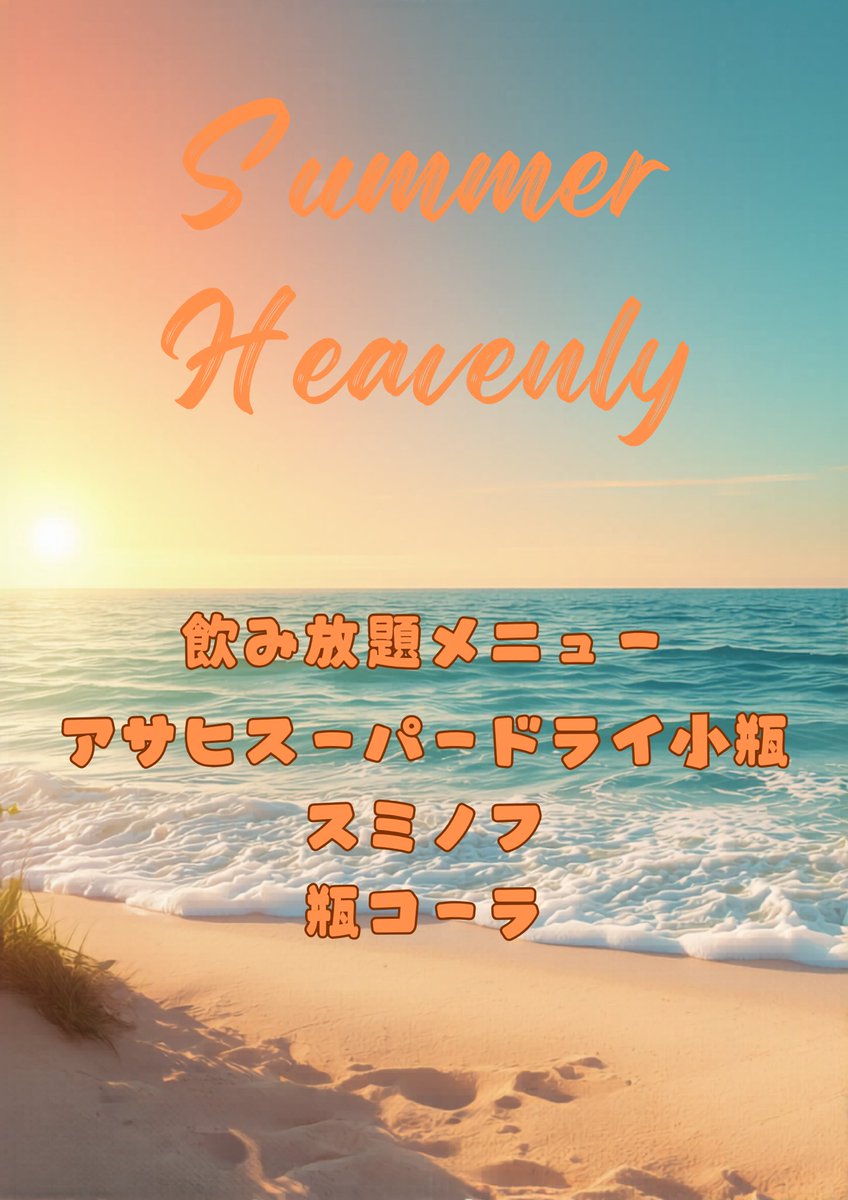 7月4日(土) .꒰ঌ営業時間໒꒱. 21:00-30:00 シゲ のへくん オープン