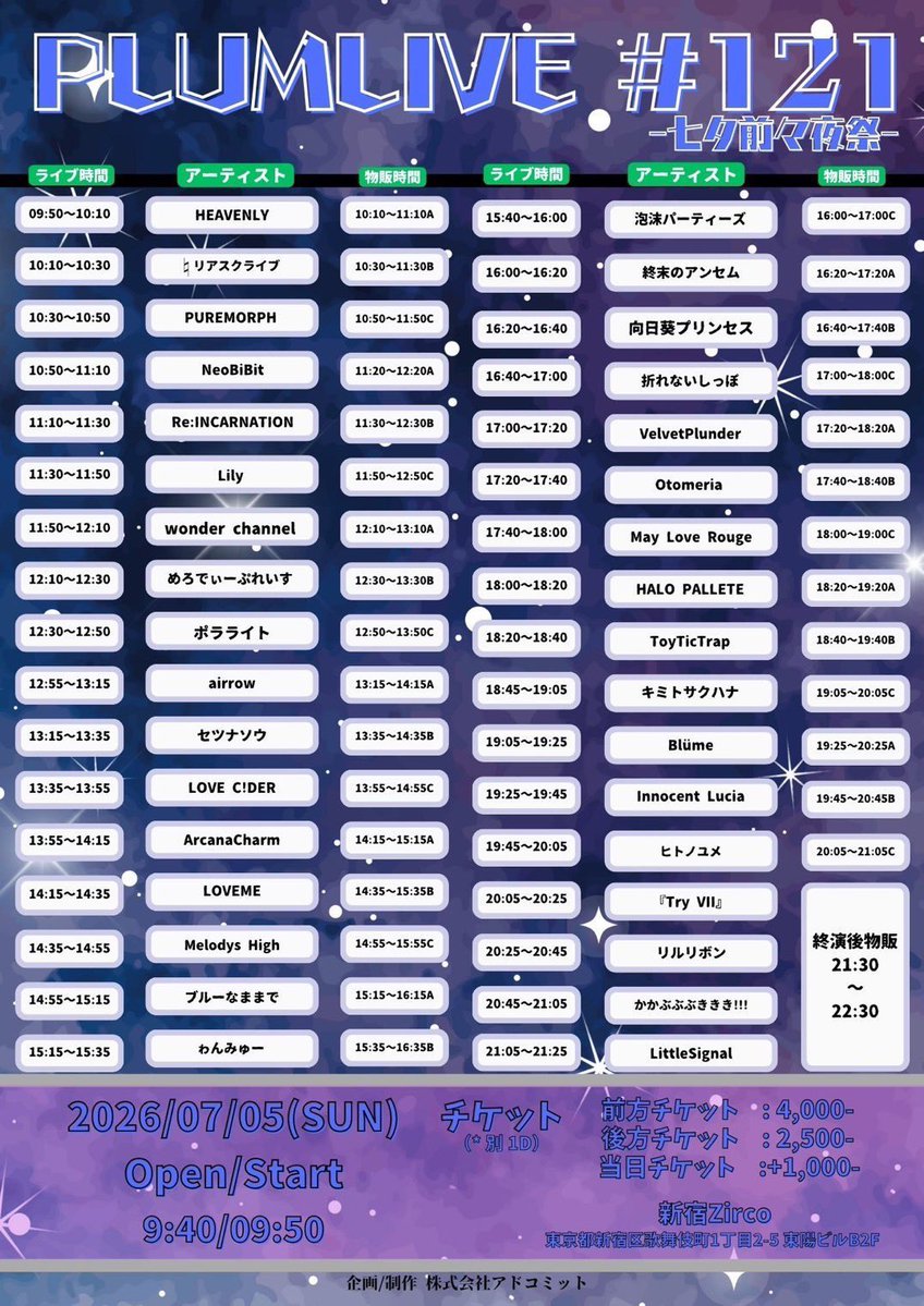 2現場目✌🏻🌟 PLUMLIVE#121 -七夕前々夜祭- 📍Zirco Tokyo 🎤17:40-18