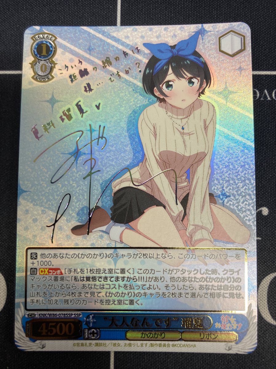 ヴァイスシュヴァルツ 彼女、お借りします 大人なんです 瑠夏 SSP サイン ヴァイスシュヴァルツ 入荷情報】 大人なんです 瑠夏【SSPサイン】を