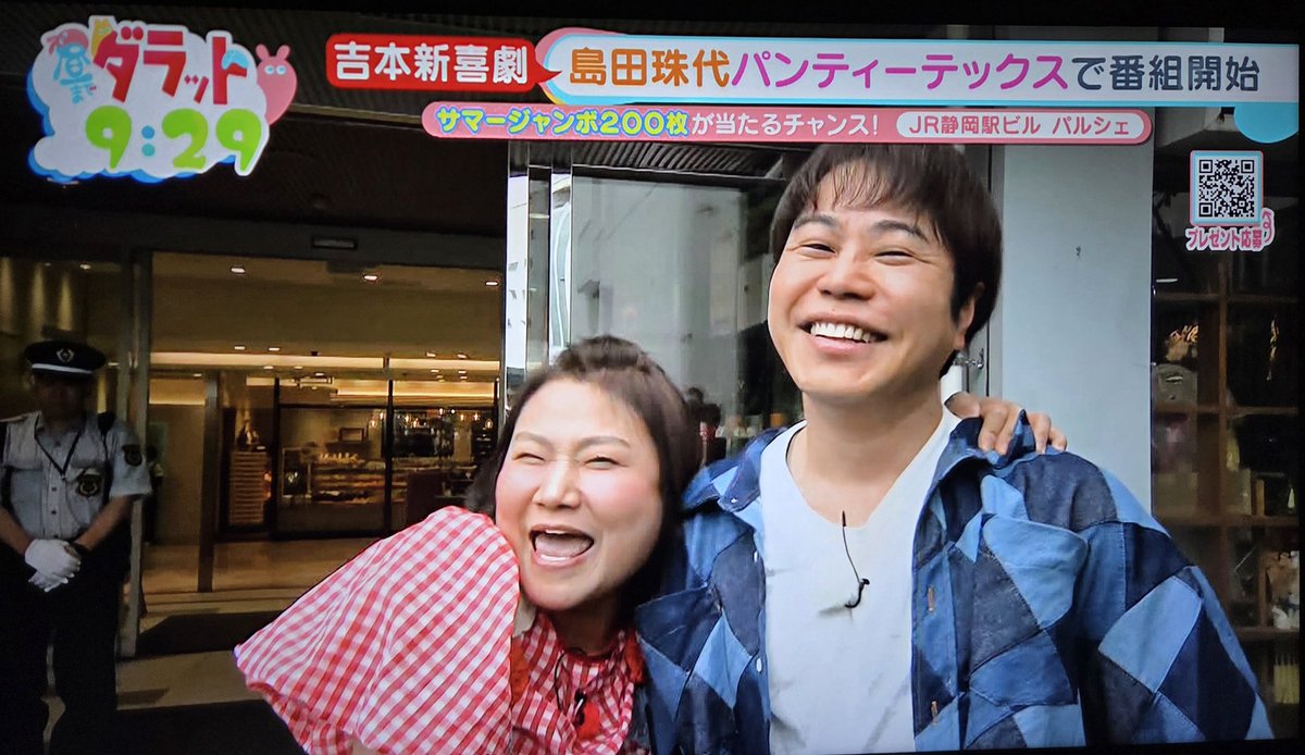 khoykn's tweet photo. 今日のダラットは今まで1番面白かった～
座りパンティーテックスおもろすぎて涙
ラストのテロップw
島田珠代姉さんまた静岡に来てほしいです https://t.co/rbSt3cxjsu