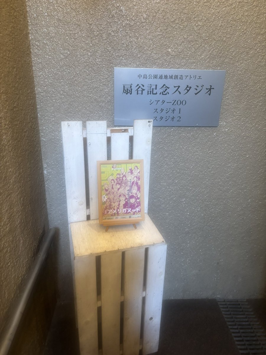 _a0925i's tweet photo. #アメリカヌード 
AB両ステ観劇。ぶん殴られました。
若者(私からしたら同年代)が生み出す熱量ってやっぱりとんでもないもので、生半可じゃないというか。自分のスケジュールと見合わせて今回は参加を見送ったのですが、いやーー悔しいです。ほんとに。
これは全人類浴びて欲しい。 https://t.co/l6JVEk0RoR