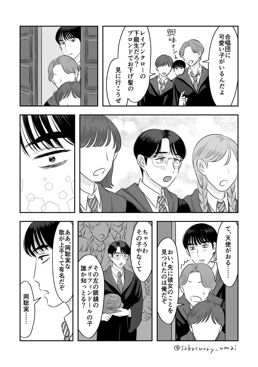 sabacurry_umai's tweet photo. 狂聡
ハ●ポタパロ

狂じさん：🐍寮上級生
×
聡みくん：🦁寮下級生 https://t.co/EF7rxlBvgP