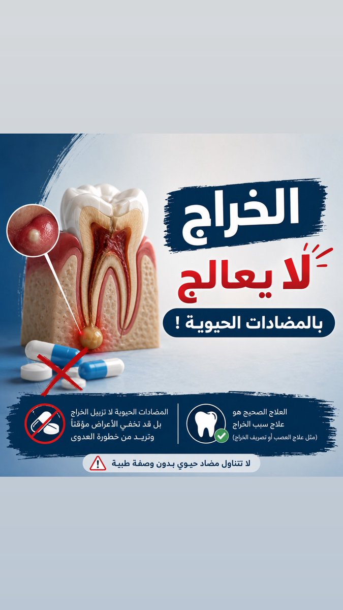 Abdull_434's tweet photo. المضادات الحيوية لا تُعالج الخرّاج ! https://t.co/UXMthJHbgk