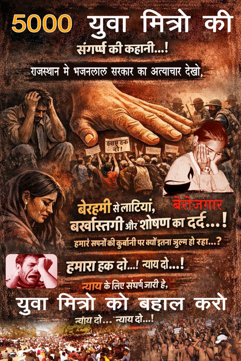 Rajveermeena23's tweet photo. नाम से दिक्कत थी तो नाम बदल देते - 'अटल युवा मित्र' कर देते, 'दीनदयाल युवा मित्र' कर देते। पर रोजगार मत छीनते।

सरकार से मांग है: युवा मित्रों को सम्मान के साथ वापस लिया जाए। ये अनुभव वाले 5000 युवा हैं!

#युवा_मित्रों_को_न्याय_दो 
@BhajanlalBjp @BJP4Rajasthan https://t.co/GmaOXLwznP