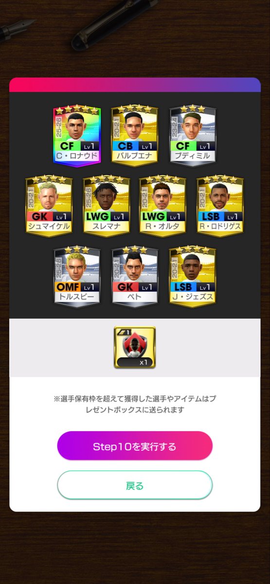Samourai7014's tweet photo. SWCC最終予選前の運試し、70〜80連爆死後の90連目の結果報告でございます🙇‍♂️

冨安出なかった🥺、けどスキル目当てのクリロナ降臨😏👍

交換チケ貰える100連までは回します😅

to be continued…👋

#サカつくRTW https://t.co/n2V7HL2Bfb