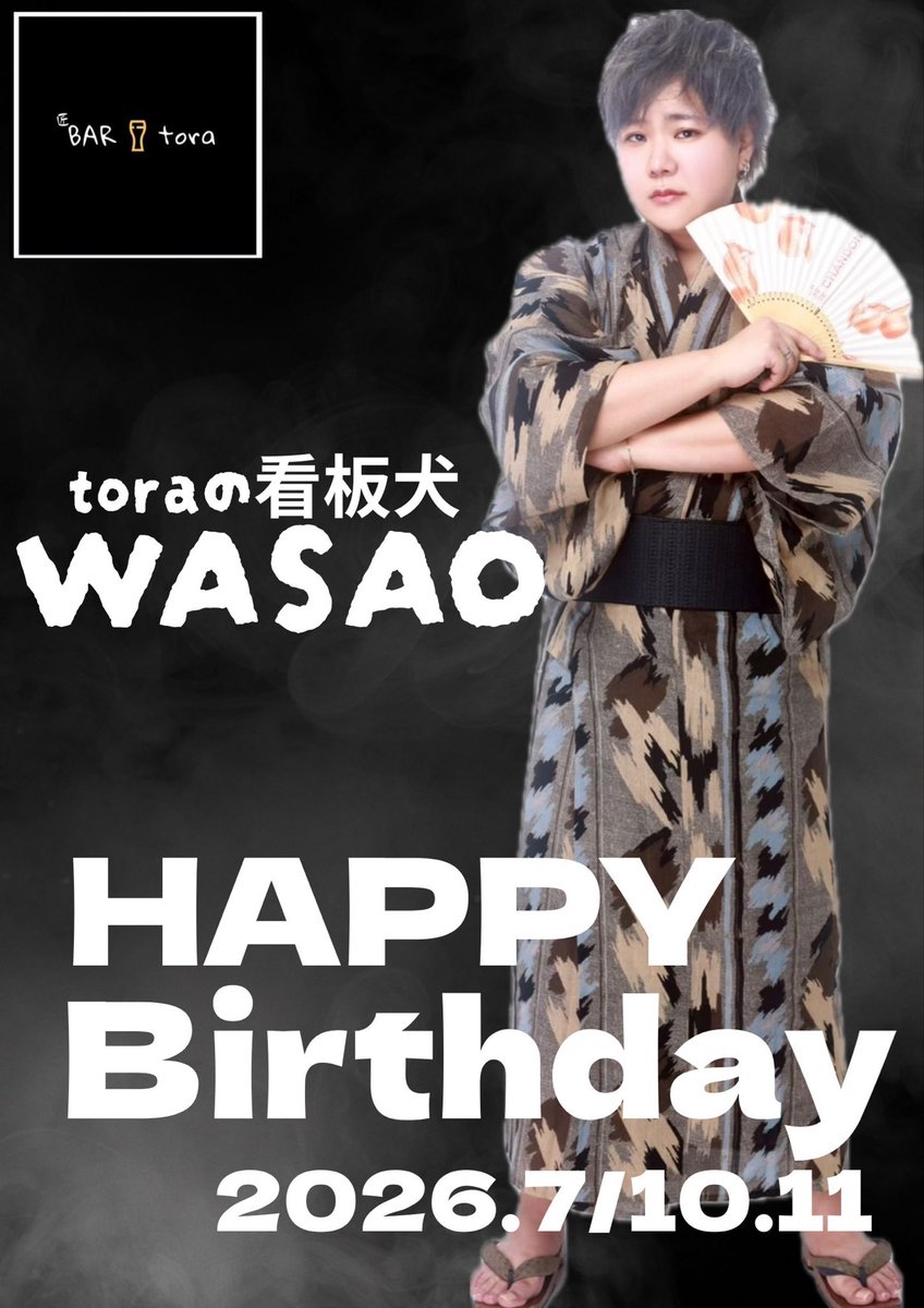 TakumiBar_tora's tweet photo. 7/10・7/11

💙 わさお BIRTHDAY EVENT 💙

人生初の主役。

この2日間だけは、空気ごと変わる夜🥂✨

来るか来ないか、それだけ。

でも来た人にはちゃんと見せるよ。
“特別なわさお”を😏

お祝いって、気持ちじゃなくて行動でしょ。

華やかな夜、ちゃんと用意してます🍾✨❤️‍🔥

#MiXbar #ニューハーフ #おナベ #オカマ #匠BARtora #都賀 #BAR #飲み屋 #駅近 #癒し時間 #呑み処 #バースデーイベント #シャンパン #乾杯 #週末営業 #夜職 #隠れ家BAR #華金 #大人の遊び場