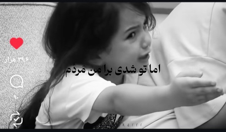 Asalsoi's tweet photo. اما تو شدی برا من مردم💔 https://t.co/lPgGLiCrNm