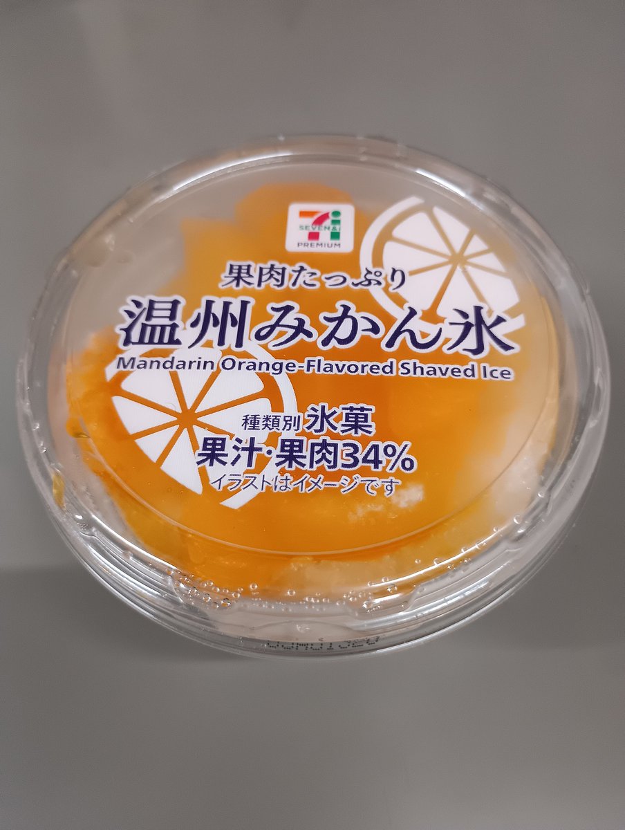 phantom_106's tweet photo. コンビニ期間限定の「温州みかん氷」
上に乗ってる冷凍ミカンもさることながら、下の氷にもミカンが入ってる。ミカン好きなら食ってみれ。
#コンビニ #温州みかん氷 #うんしゅう #おんしゅうではない https://t.co/3o7qZB478E