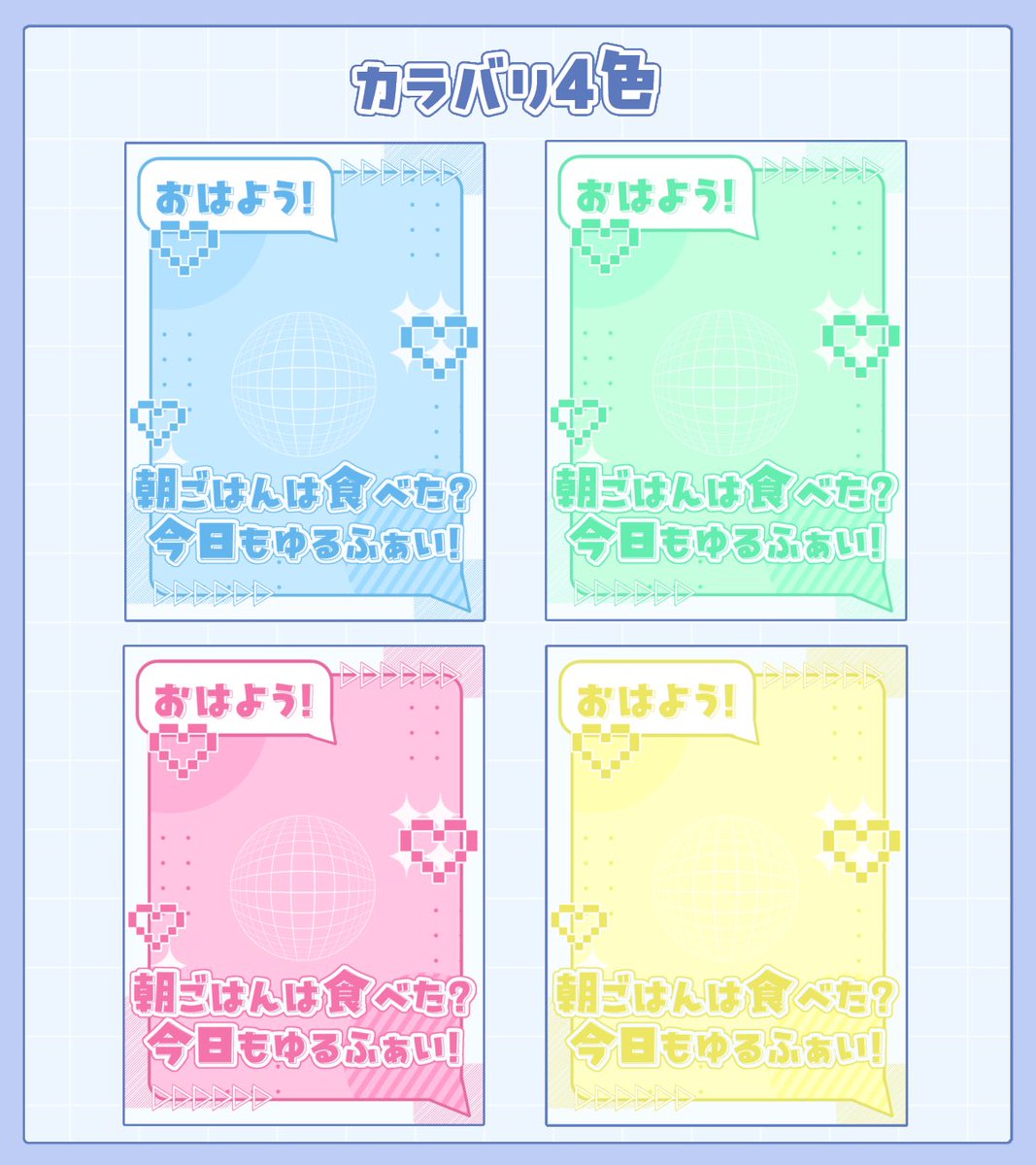 sheepmate00's tweet photo. \ #素材屋めいと /

📢＜ 素材配布第4弾❕
ふきだし風おはぶい素材💬

【使用条件】
・🩵＆♻️で使用可能

【禁止事項】
・自作発言
・AIによる改変や読み込み

たくさん使ってくださるとうれしいです🫶🏻
DLはツリーから⬇️

 #おはV素材 
 #おはようVtuber素材 
 #おはようVライバー素材 https://t.co/YuOAKx1eJE