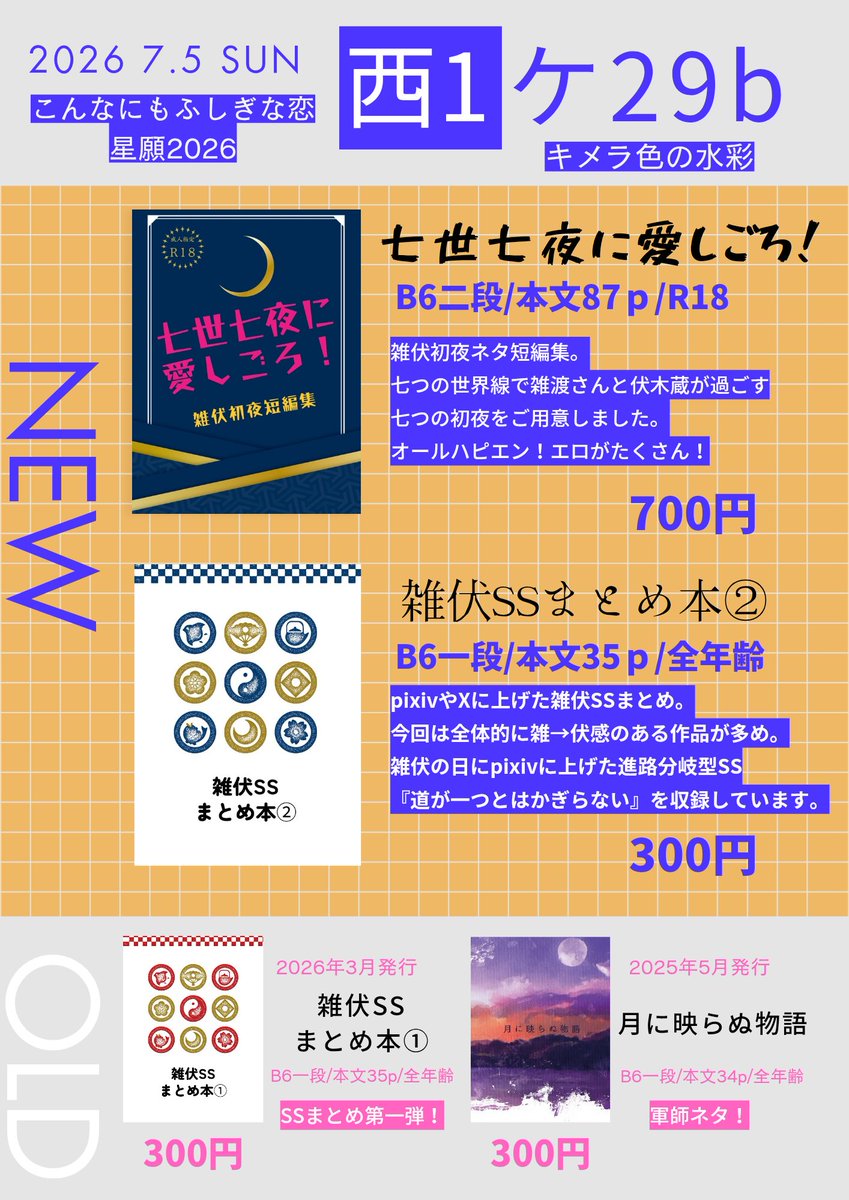 こんばんは！！ サンプルまだですが先にお品書き上げます！ 雑伏新刊2