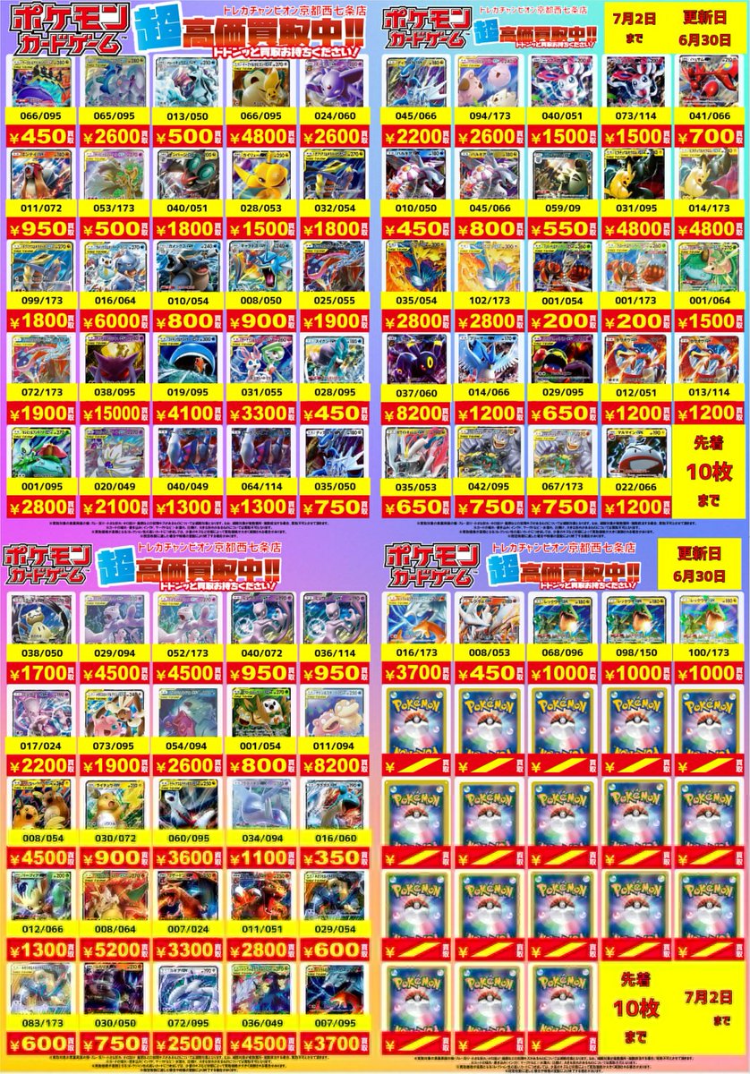 🔥🔥7⃣月6⃣日まで🔥🔥 #ポケモンカードゲーム 担当本気の『超』高価