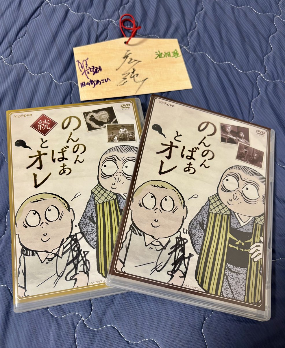 #ゲゲゲの妖怪楽園in東京

NHKドラマ「のんのんばあとオレ」のお話を聞きに行くため、しれっと参加。
DVDにしげる役・佐藤広純さんのサインを頂き、またひとつ家宝が増えました🪎✨
たくさんの貴重なお話をありがとうございました! 